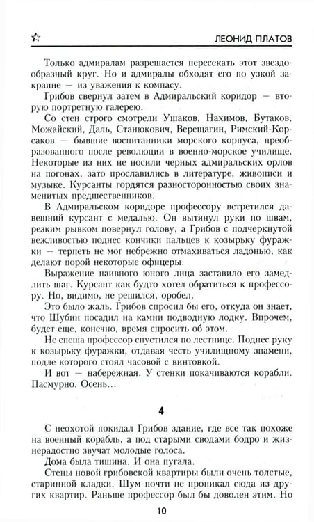 Дополнительное изображение книги «Секретный фарватер: роман»