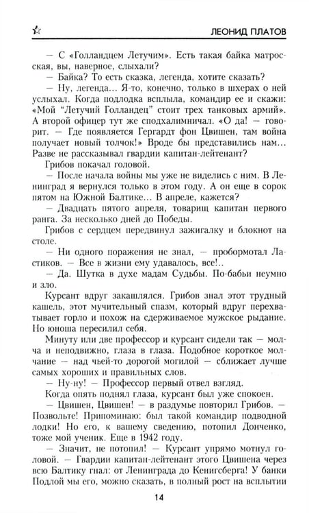 Дополнительное изображение книги «Секретный фарватер: роман»