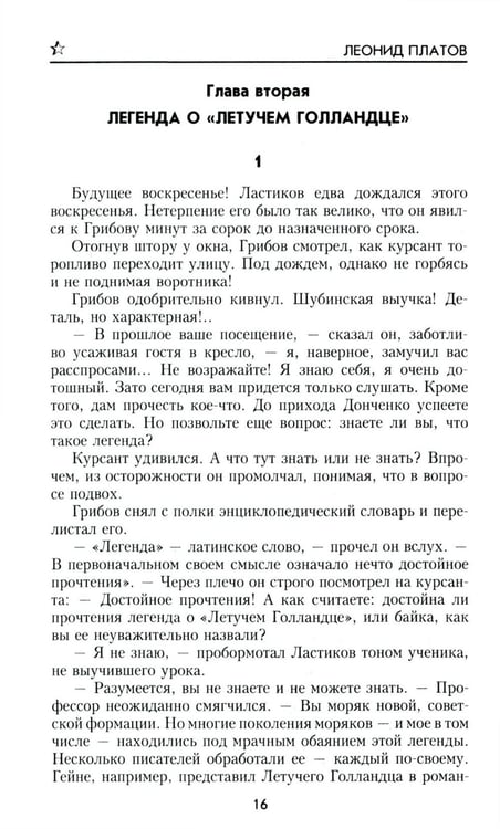 Дополнительное изображение книги «Секретный фарватер: роман»