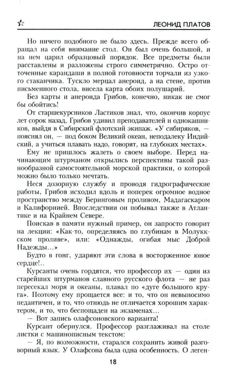 Дополнительное изображение книги «Секретный фарватер: роман»