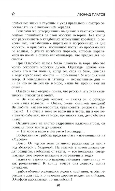 Дополнительное изображение книги «Секретный фарватер: роман»