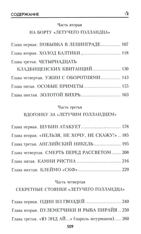 Дополнительное изображение книги «Секретный фарватер: роман»