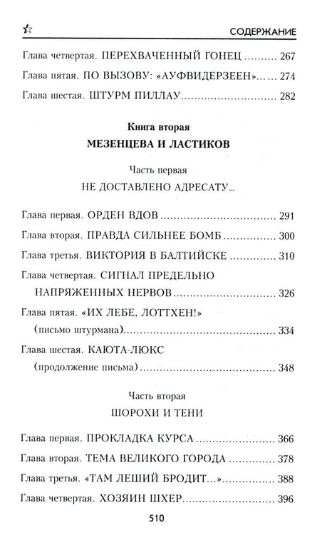Дополнительное изображение книги «Секретный фарватер: роман»