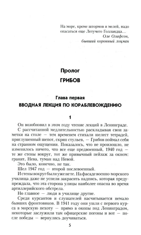 Дополнительное изображение книги «Секретный фарватер: роман»