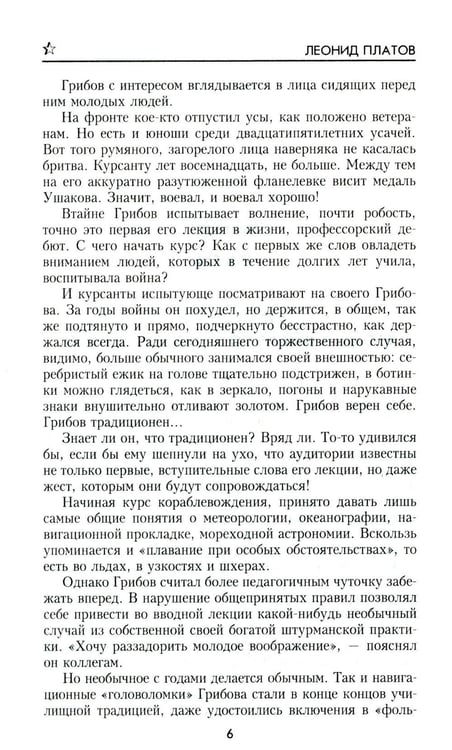Дополнительное изображение книги «Секретный фарватер: роман»