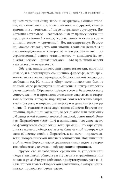 Дополнительное изображение книги «Два источника морали и религии. 3-е изд., перераб.и доп»