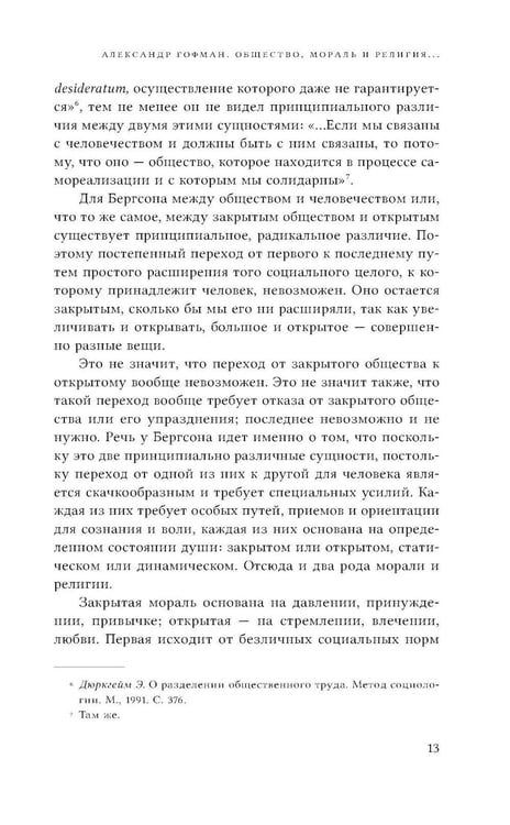 Дополнительное изображение книги «Два источника морали и религии. 3-е изд., перераб.и доп»