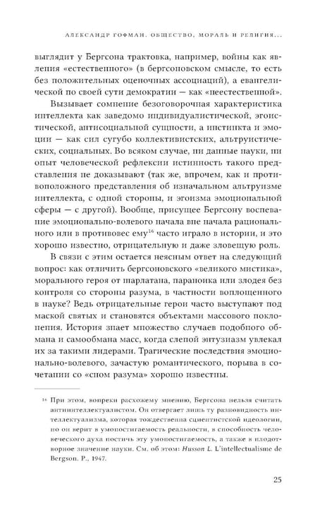 Дополнительное изображение книги «Два источника морали и религии. 3-е изд., перераб.и доп»