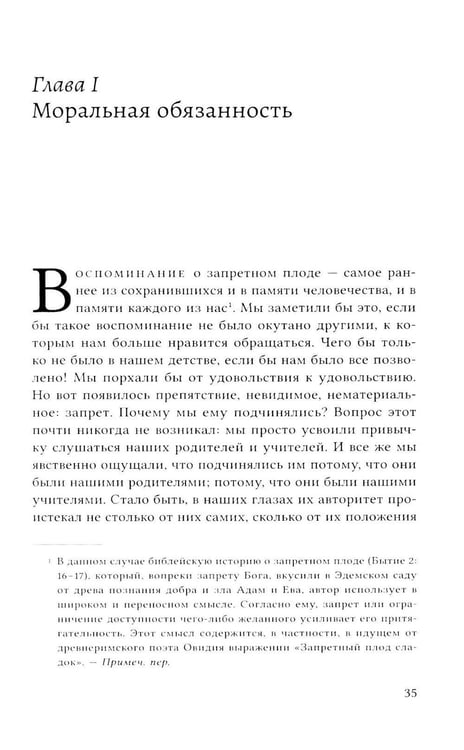 Дополнительное изображение книги «Два источника морали и религии. 3-е изд., перераб.и доп»