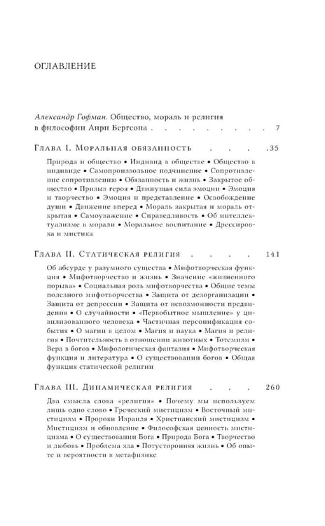 Дополнительное изображение книги «Два источника морали и религии. 3-е изд., перераб.и доп»