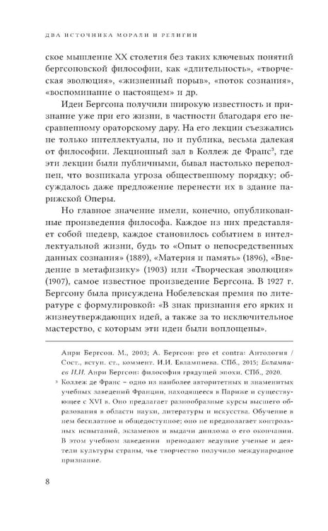 Дополнительное изображение книги «Два источника морали и религии. 3-е изд., перераб.и доп»