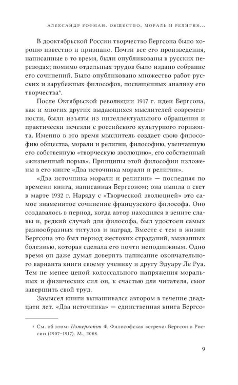 Дополнительное изображение книги «Два источника морали и религии. 3-е изд., перераб.и доп»