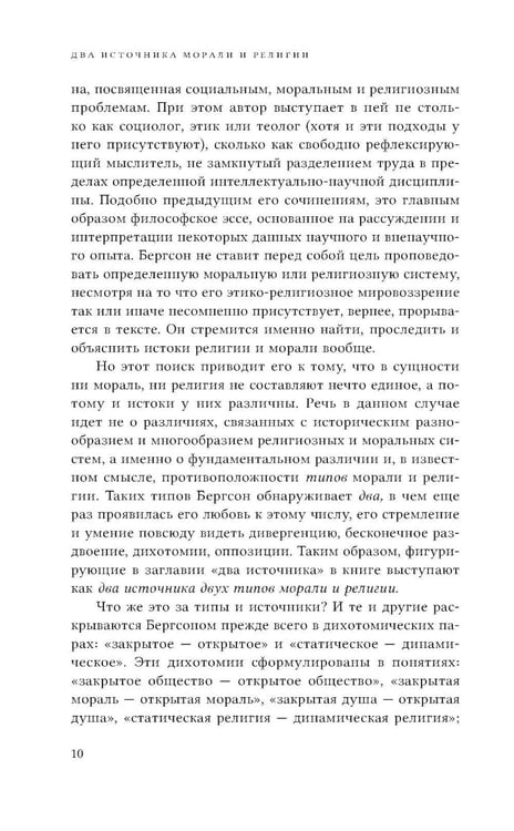 Дополнительное изображение книги «Два источника морали и религии. 3-е изд., перераб.и доп»