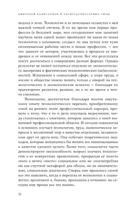 Дополнительное изображение книги «Цифровой капитализм и распределительные силы»