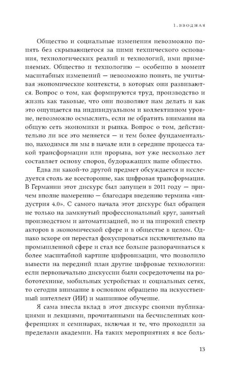 Дополнительное изображение книги «Цифровой капитализм и распределительные силы»