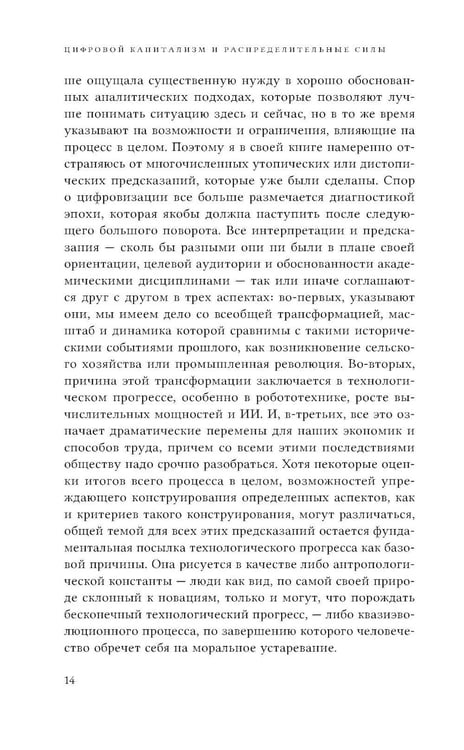 Дополнительное изображение книги «Цифровой капитализм и распределительные силы»