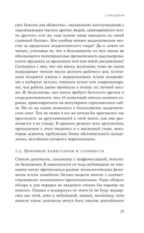 Дополнительное изображение книги «Цифровой капитализм и распределительные силы»