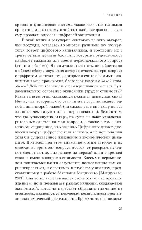 Дополнительное изображение книги «Цифровой капитализм и распределительные силы»