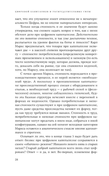 Дополнительное изображение книги «Цифровой капитализм и распределительные силы»
