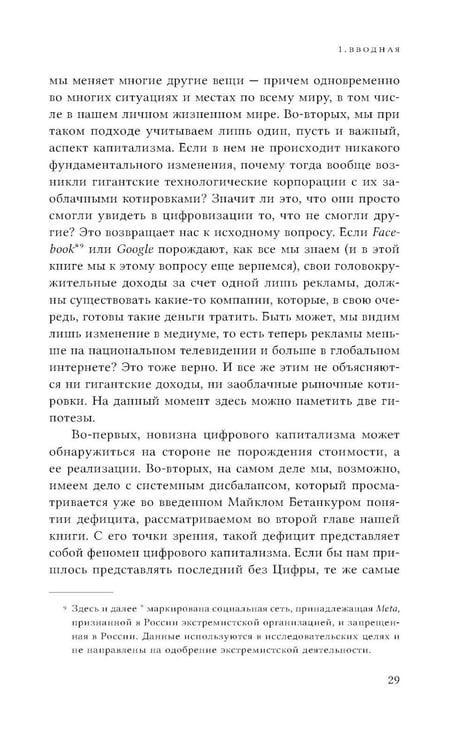 Дополнительное изображение книги «Цифровой капитализм и распределительные силы»
