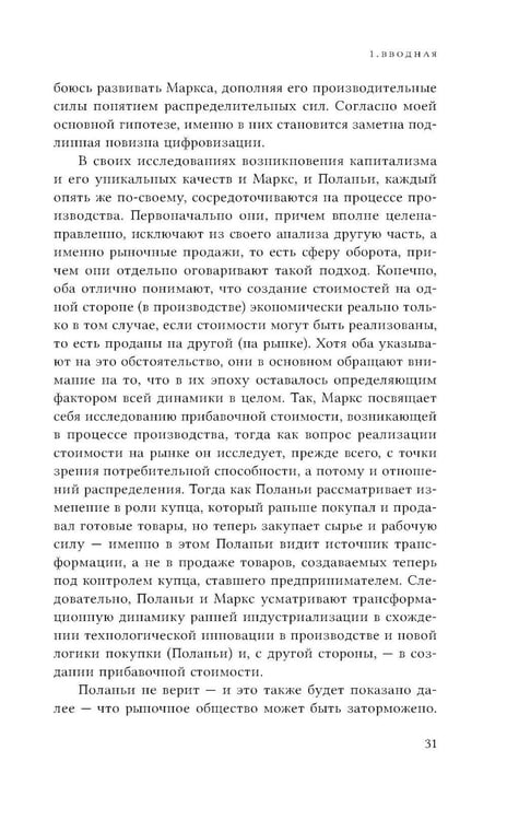 Дополнительное изображение книги «Цифровой капитализм и распределительные силы»
