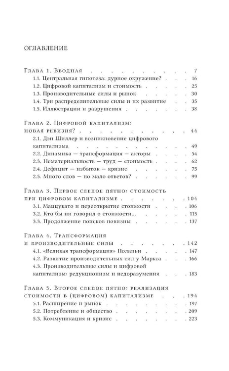 Дополнительное изображение книги «Цифровой капитализм и распределительные силы»