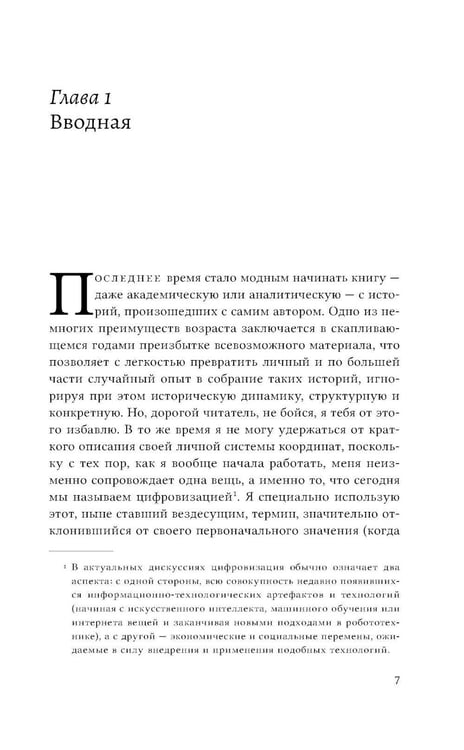 Дополнительное изображение книги «Цифровой капитализм и распределительные силы»
