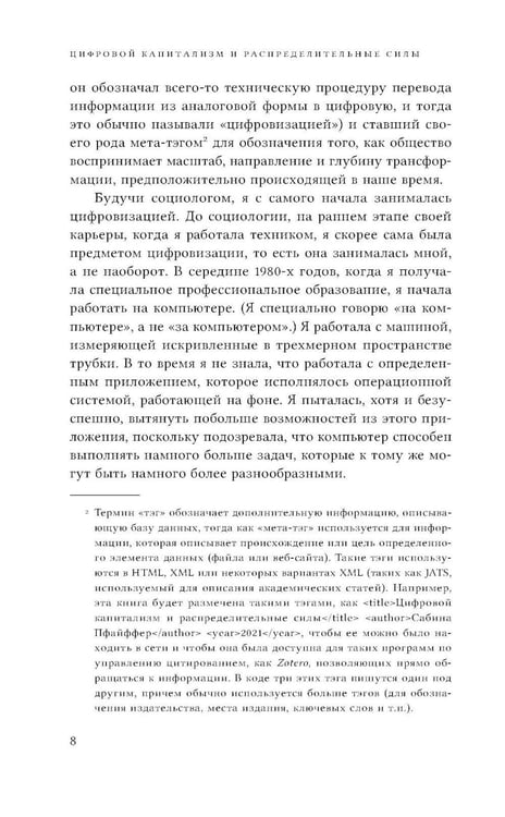 Дополнительное изображение книги «Цифровой капитализм и распределительные силы»