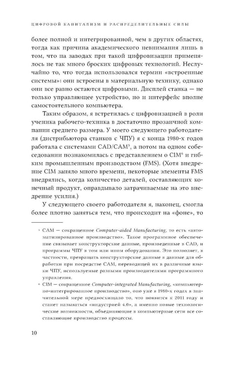 Дополнительное изображение книги «Цифровой капитализм и распределительные силы»