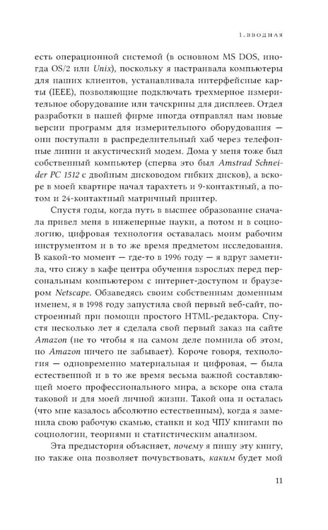 Дополнительное изображение книги «Цифровой капитализм и распределительные силы»