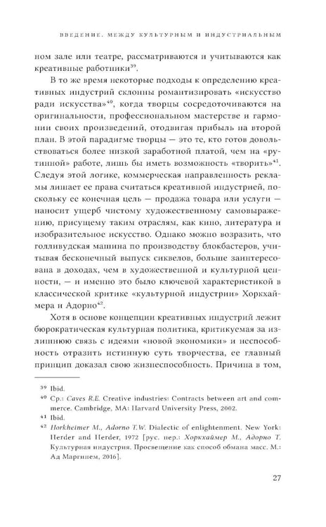Дополнительное изображение книги «Реклама как креативная индустрия. Режим парадоксов»
