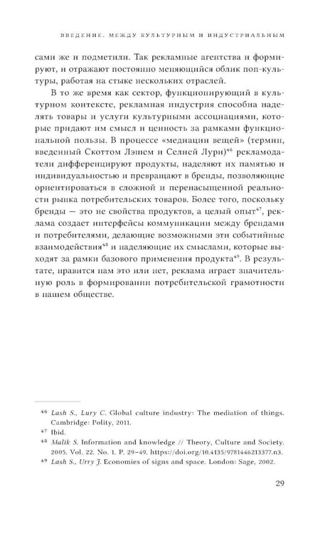 Дополнительное изображение книги «Реклама как креативная индустрия. Режим парадоксов»