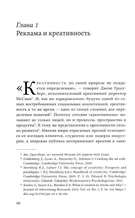 Дополнительное изображение книги «Реклама как креативная индустрия. Режим парадоксов»