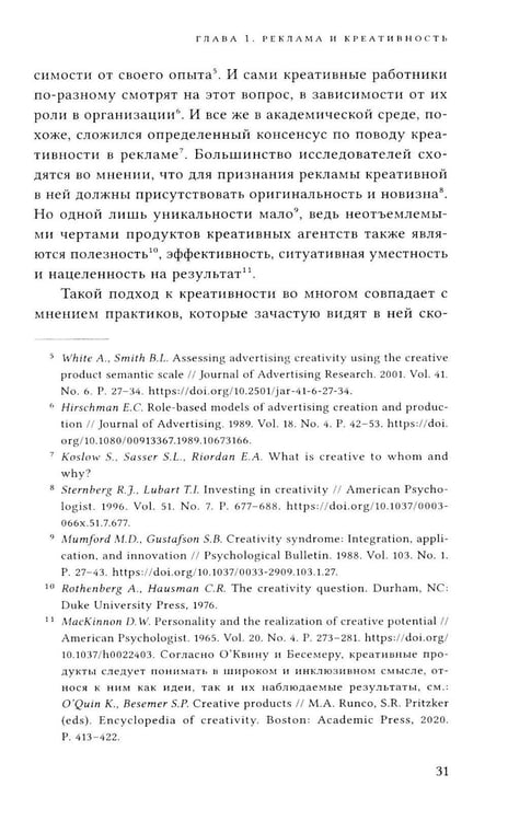 Дополнительное изображение книги «Реклама как креативная индустрия. Режим парадоксов»