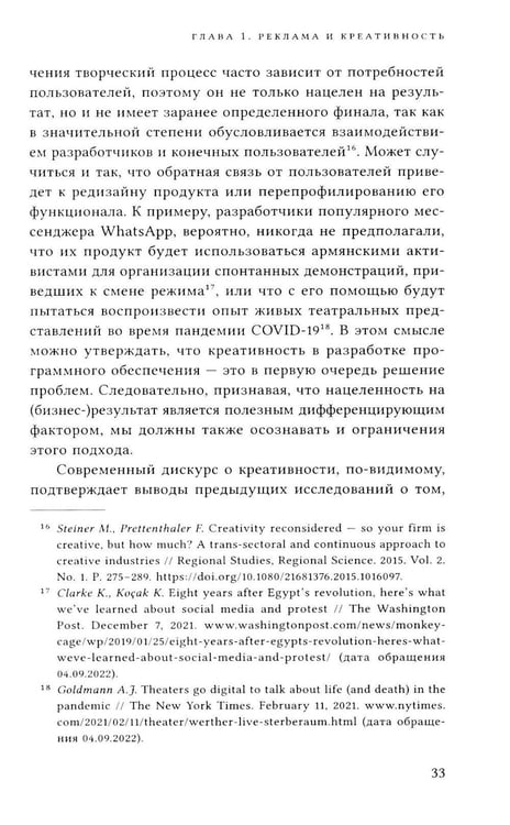 Дополнительное изображение книги «Реклама как креативная индустрия. Режим парадоксов»