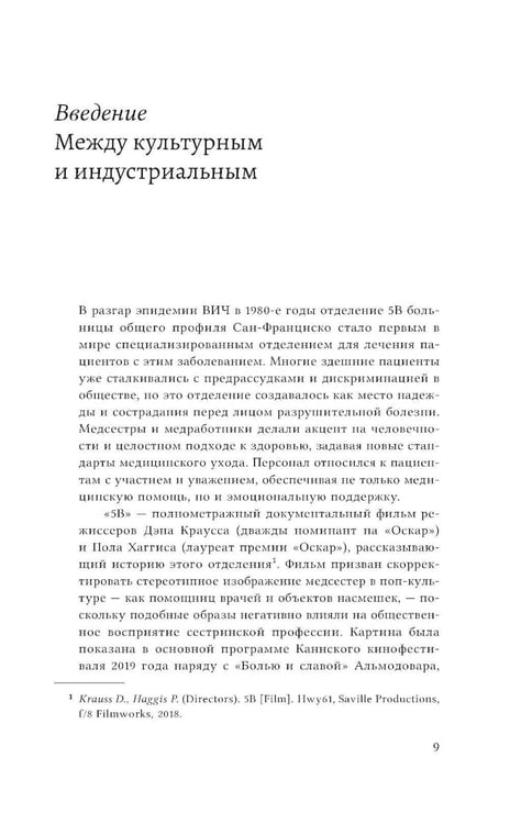 Дополнительное изображение книги «Реклама как креативная индустрия. Режим парадоксов»