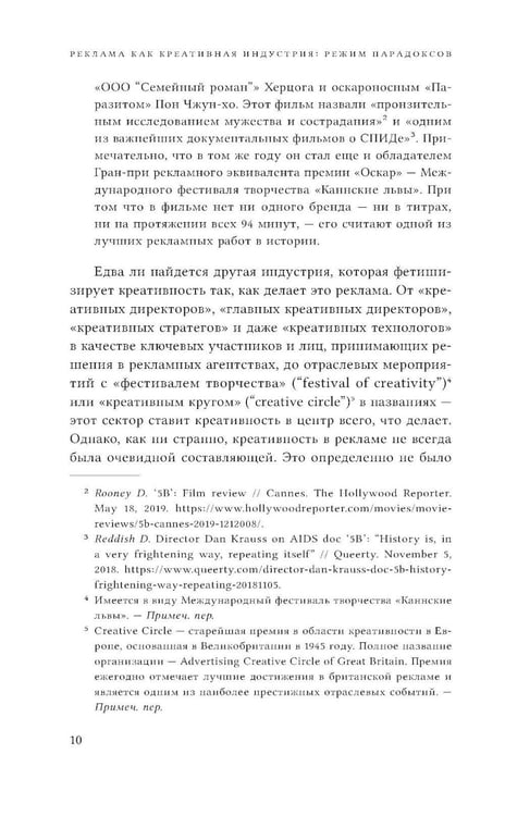 Дополнительное изображение книги «Реклама как креативная индустрия. Режим парадоксов»