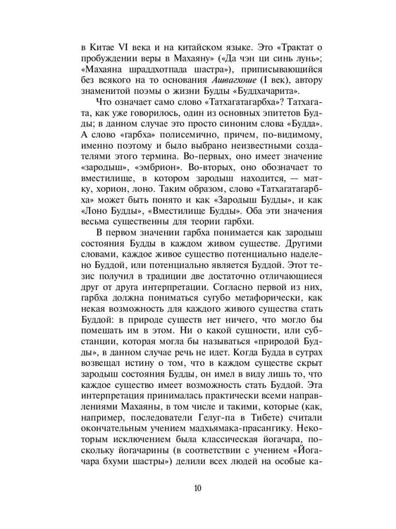 Дополнительное изображение книги «Философия китайского буддизма»