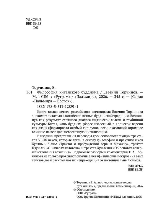 Дополнительное изображение книги «Философия китайского буддизма»