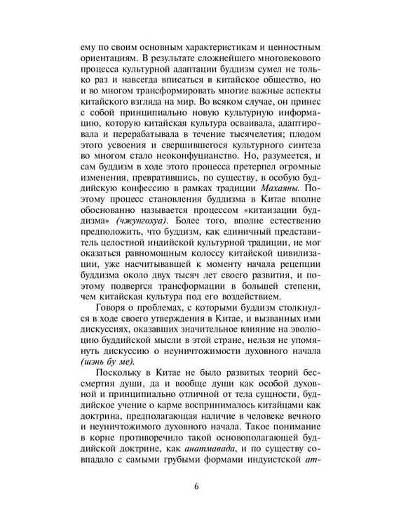 Дополнительное изображение книги «Философия китайского буддизма»