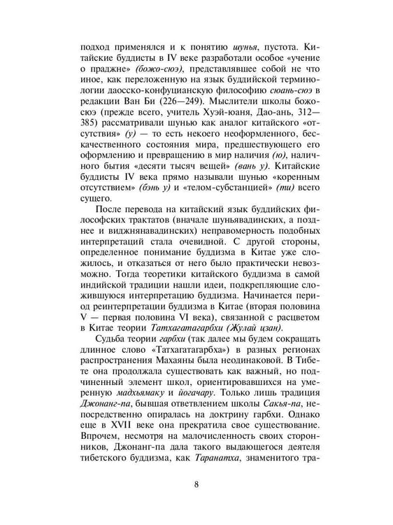 Дополнительное изображение книги «Философия китайского буддизма»