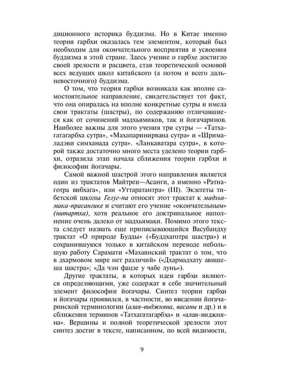 Дополнительное изображение книги «Философия китайского буддизма»