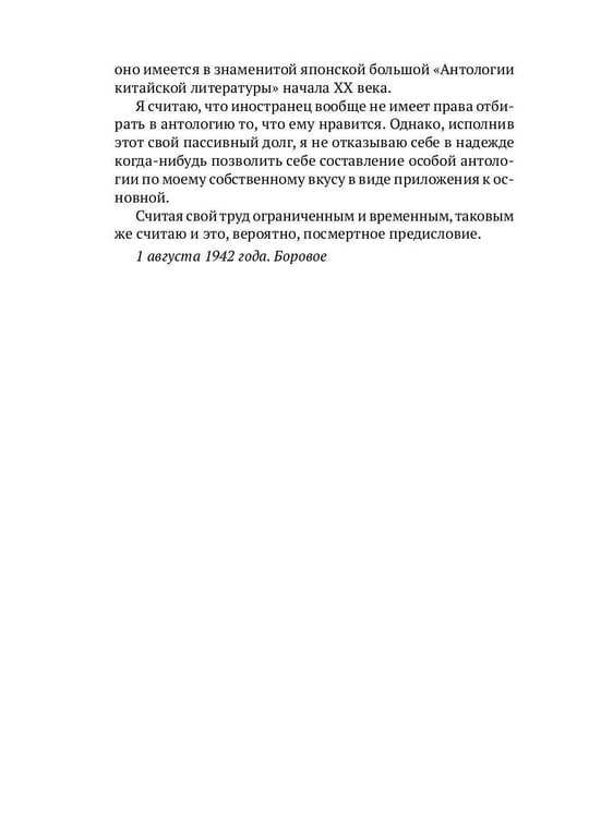 Дополнительное изображение книги «Традиционная китайская поэзия»