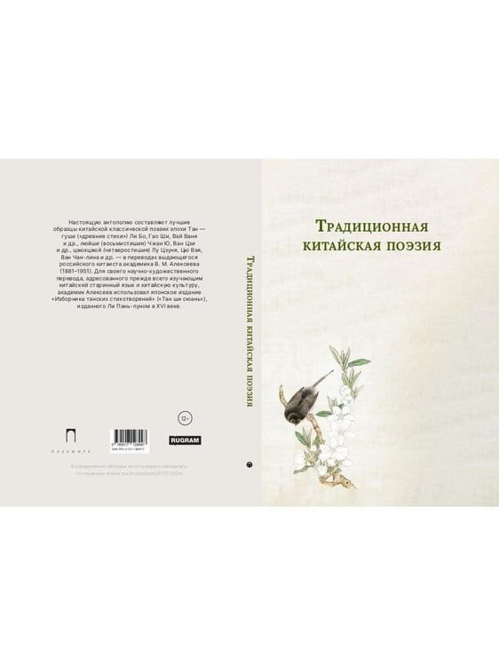 Дополнительное изображение книги «Традиционная китайская поэзия»