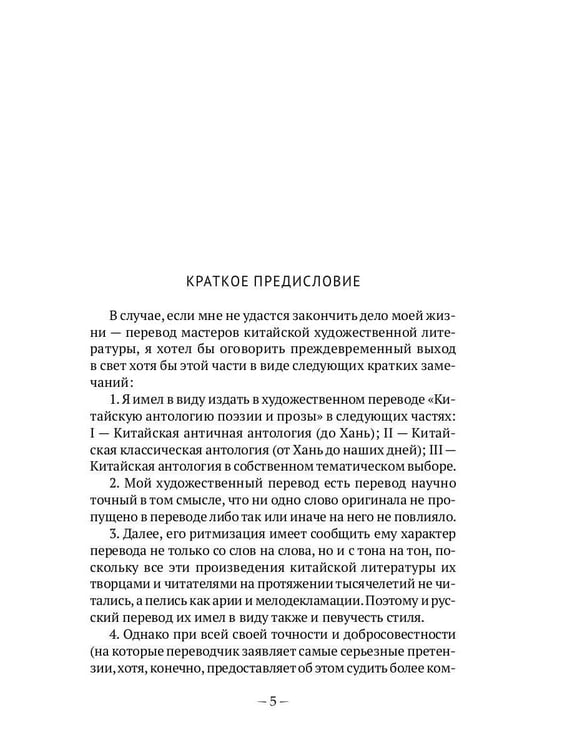 Дополнительное изображение книги «Традиционная китайская поэзия»