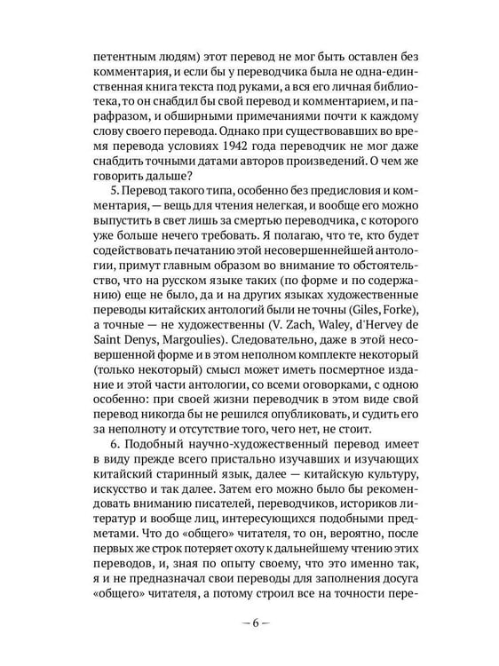 Дополнительное изображение книги «Традиционная китайская поэзия»