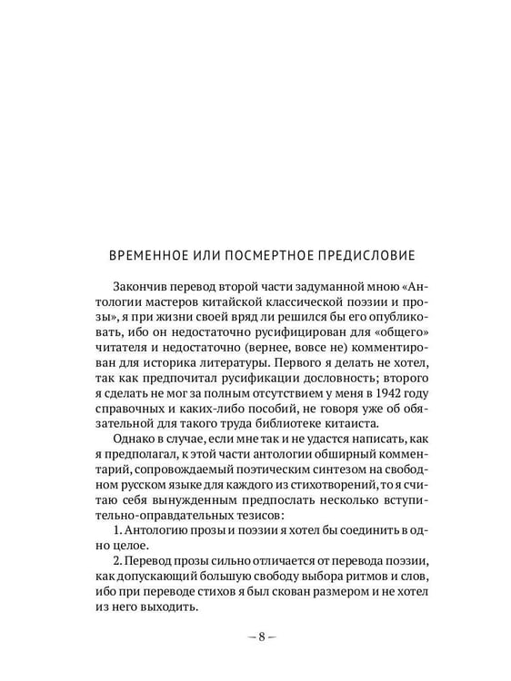 Дополнительное изображение книги «Традиционная китайская поэзия»