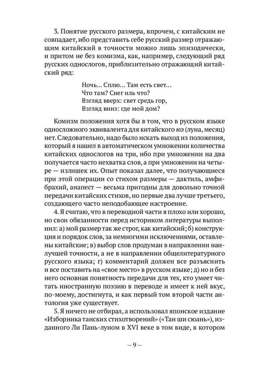Дополнительное изображение книги «Традиционная китайская поэзия»