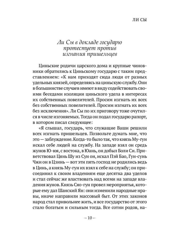 Дополнительное изображение книги «Традиционная китайская проза»