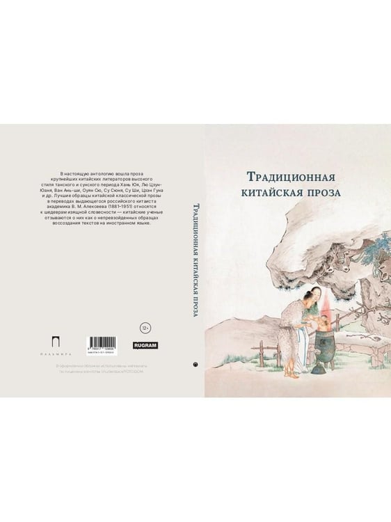 Дополнительное изображение книги «Традиционная китайская проза»